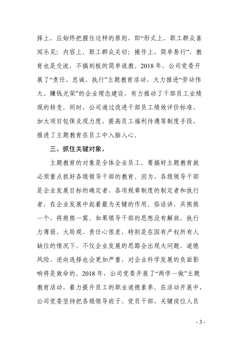 (电气化公司论文)以主题教育活动为抓手 助推企业转型发展.doc_第3页