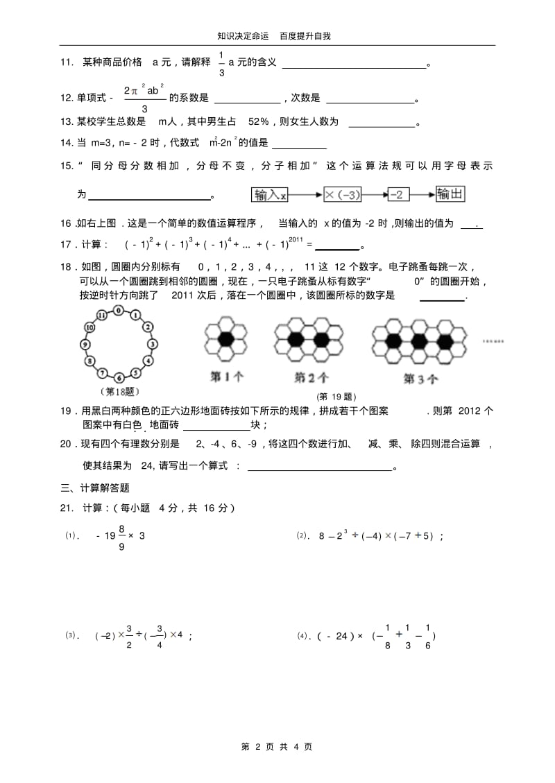 数学f1初中数学南沙初中2012秋学期七年级数学周周清练习4.pdf_第2页