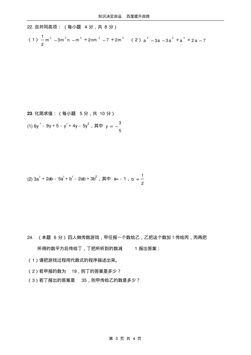 数学f1初中数学南沙初中2012秋学期七年级数学周周清练习4.pdf_第3页