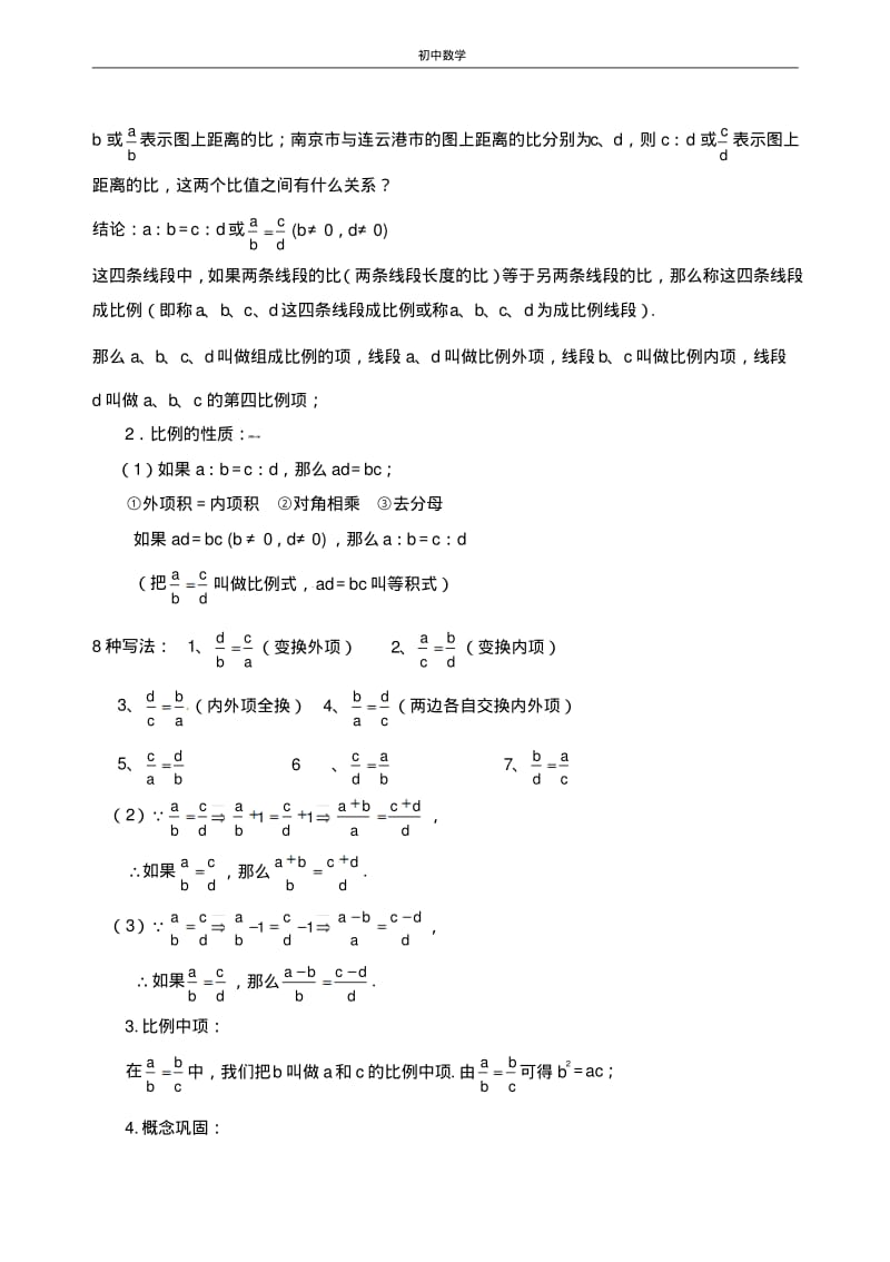 苏教版八年级数学下册10.1图上距离与实际距离(1)同步练习(含答案).pdf_第2页