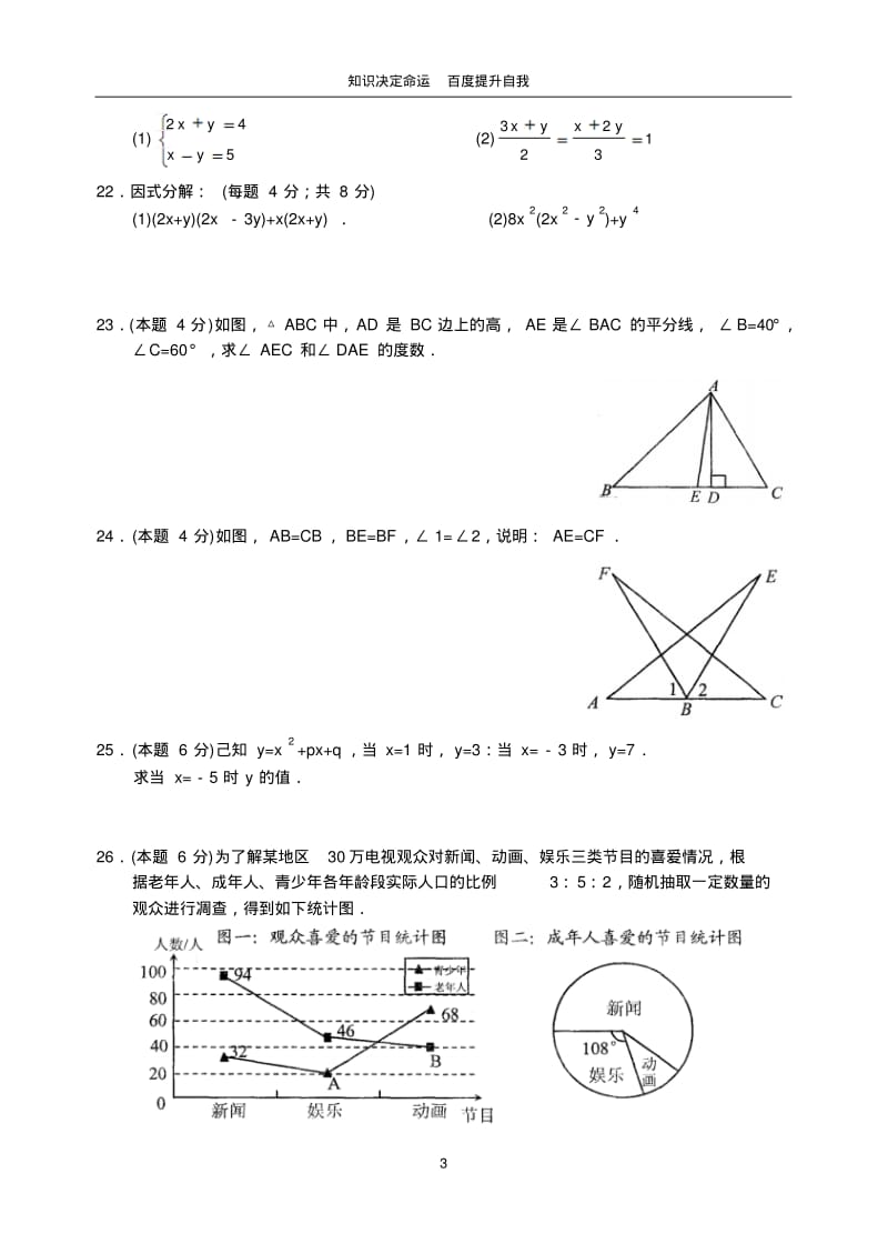 数学f9相城区2009—2010学年第二学期期末考试试卷七年级数学(1).pdf_第3页