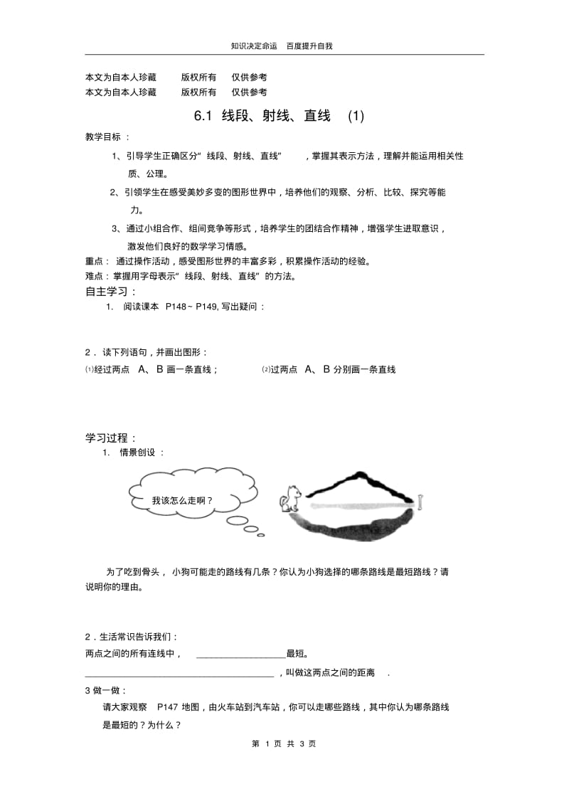 数学f1初中数学【教案】6.1线段、射线、直线(1).pdf_第1页