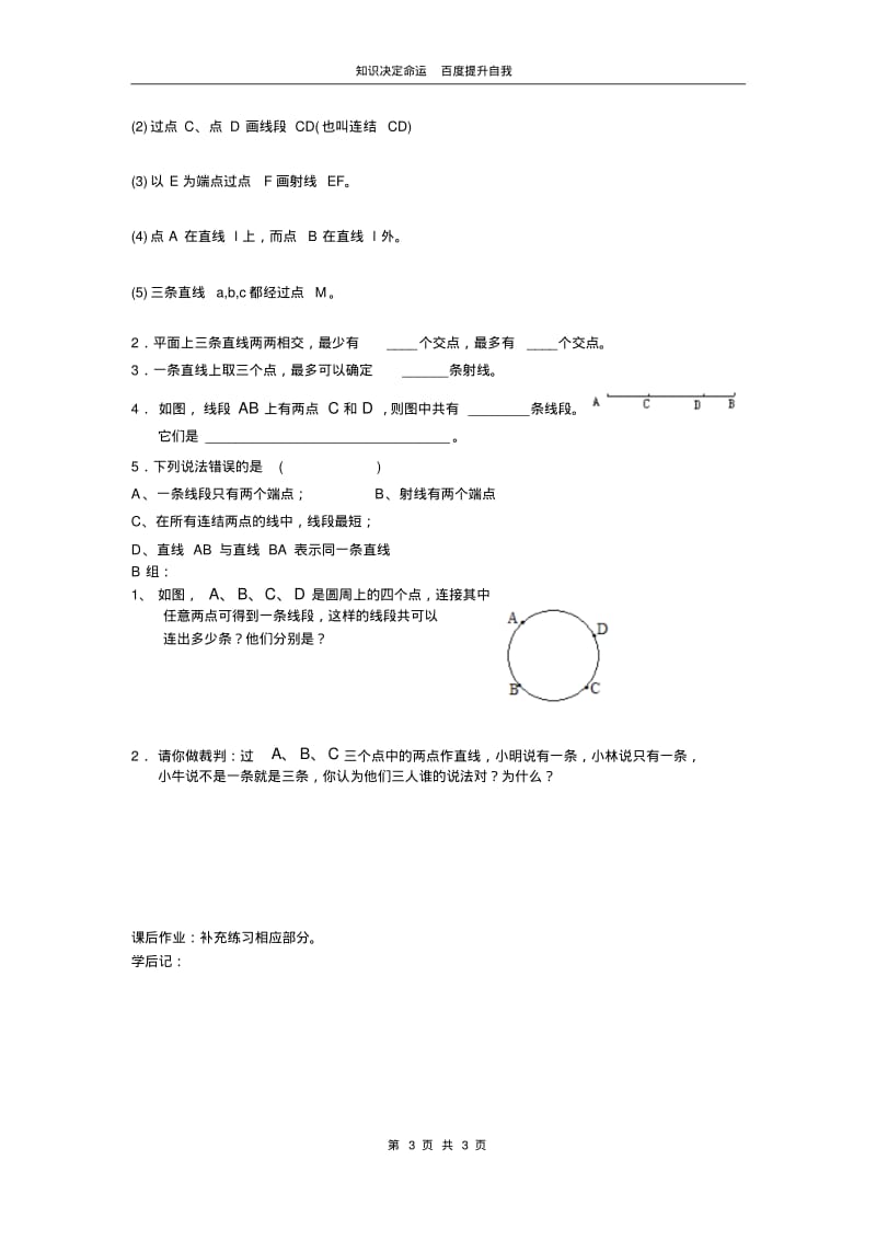 数学f1初中数学【教案】6.1线段、射线、直线(1).pdf_第3页