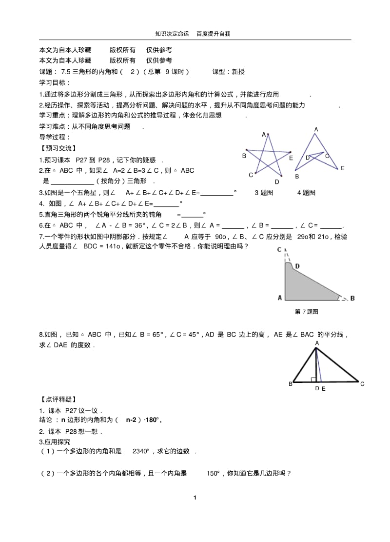 数学f1初中数学7.5三角形的内角和(2)(总第9课时).pdf_第1页