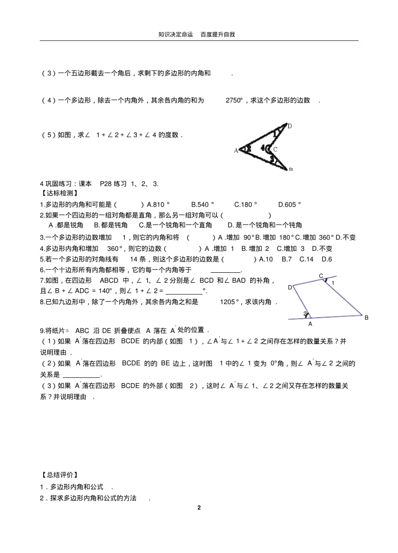 数学f1初中数学7.5三角形的内角和(2)(总第9课时).pdf_第2页