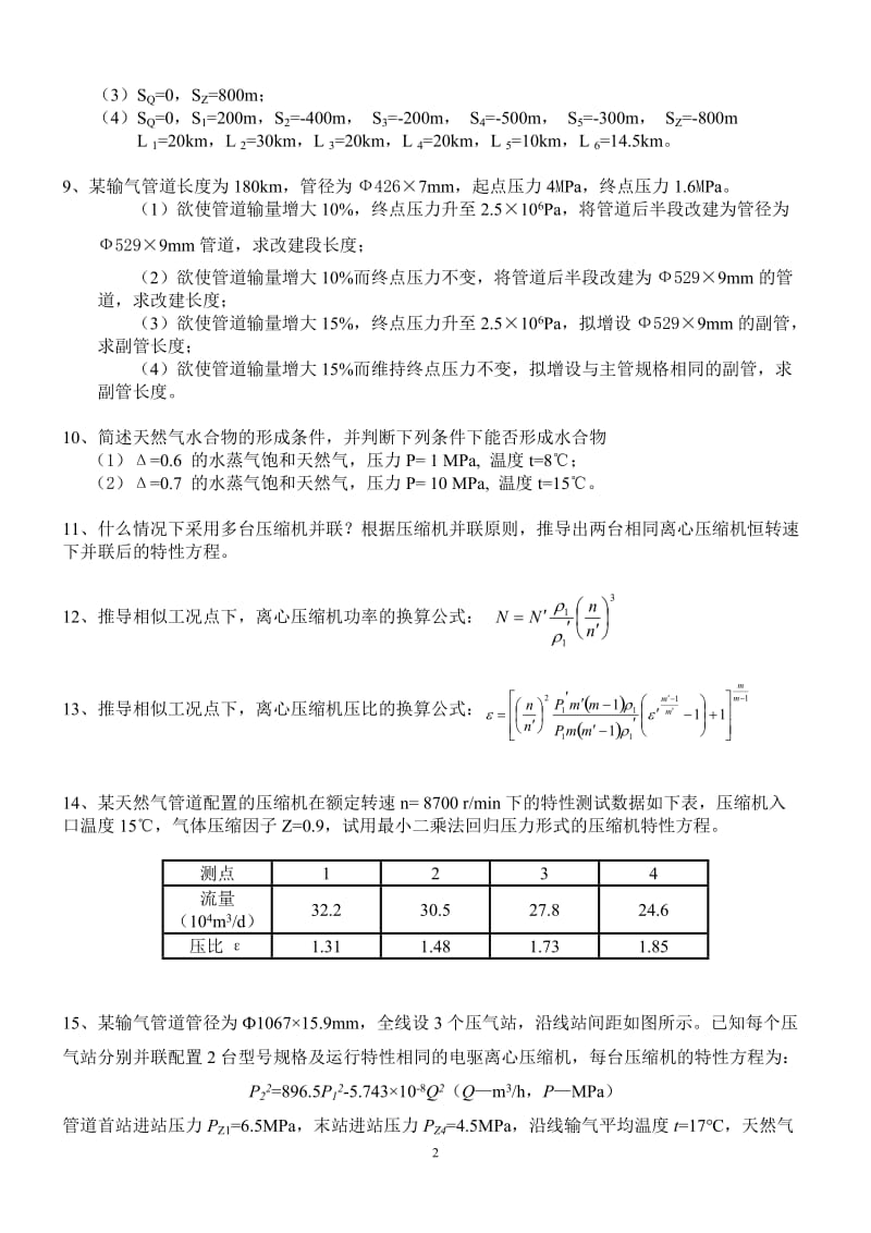 《输气管道设计与管理》习题.doc_第2页