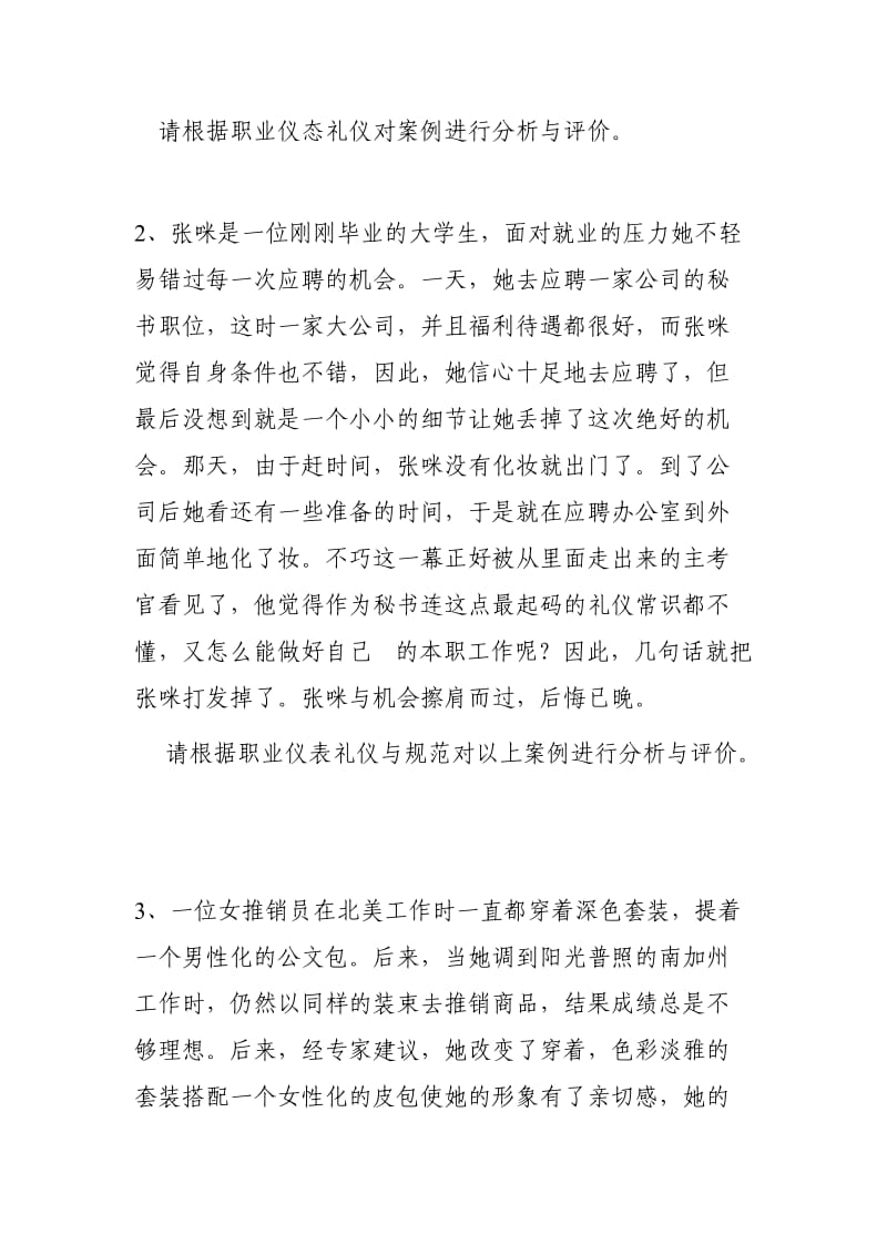 [职业礼仪与职业形象设计]复习资料.doc_第3页