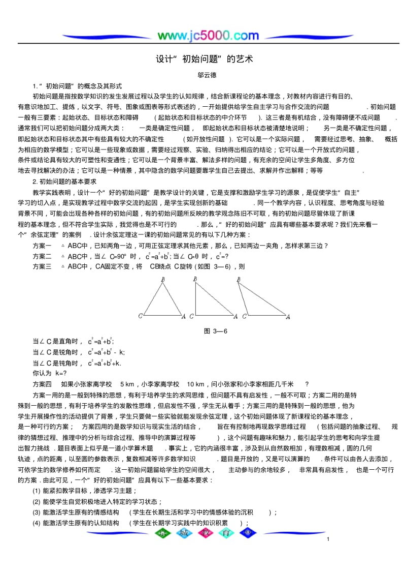 设计“初始问题”的艺术.pdf_第1页