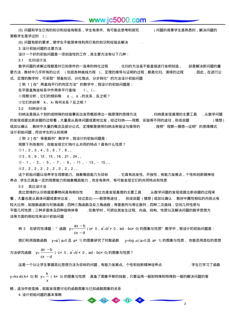 设计“初始问题”的艺术.pdf_第2页