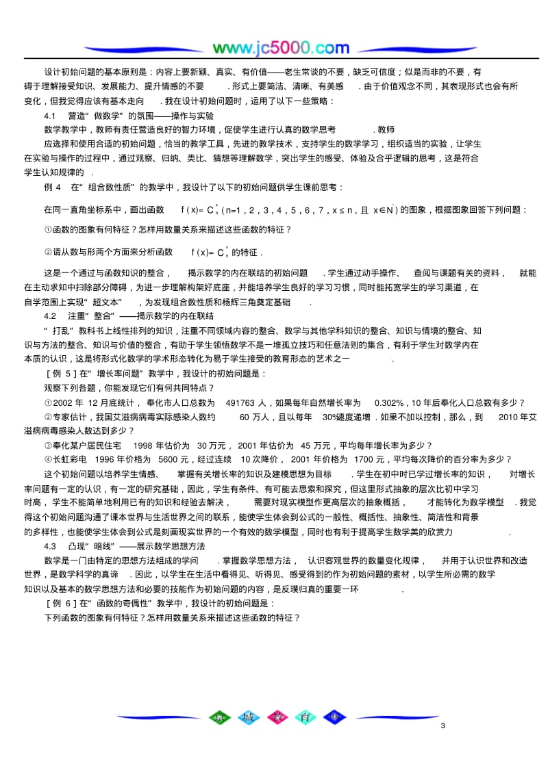 设计“初始问题”的艺术.pdf_第3页