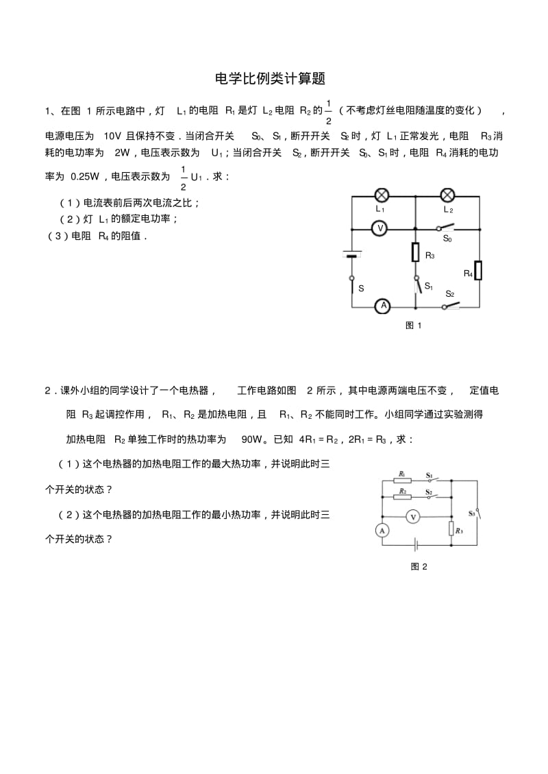 电学比例类计算题.pdf_第1页