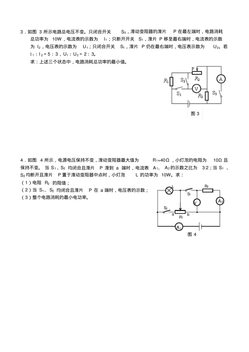 电学比例类计算题.pdf_第2页