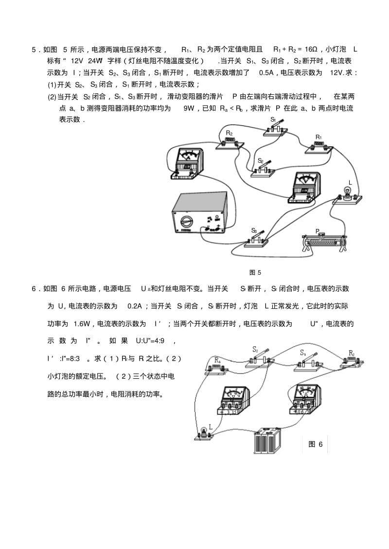 电学比例类计算题.pdf_第3页