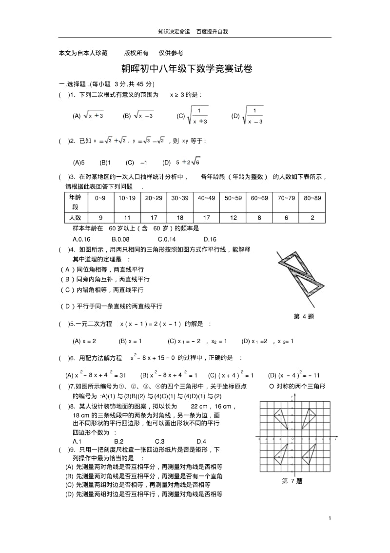 数学f1初中数学朝晖初中八竞赛.pdf_第1页