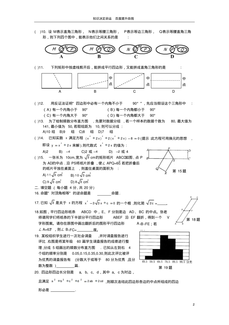 数学f1初中数学朝晖初中八竞赛.pdf_第2页