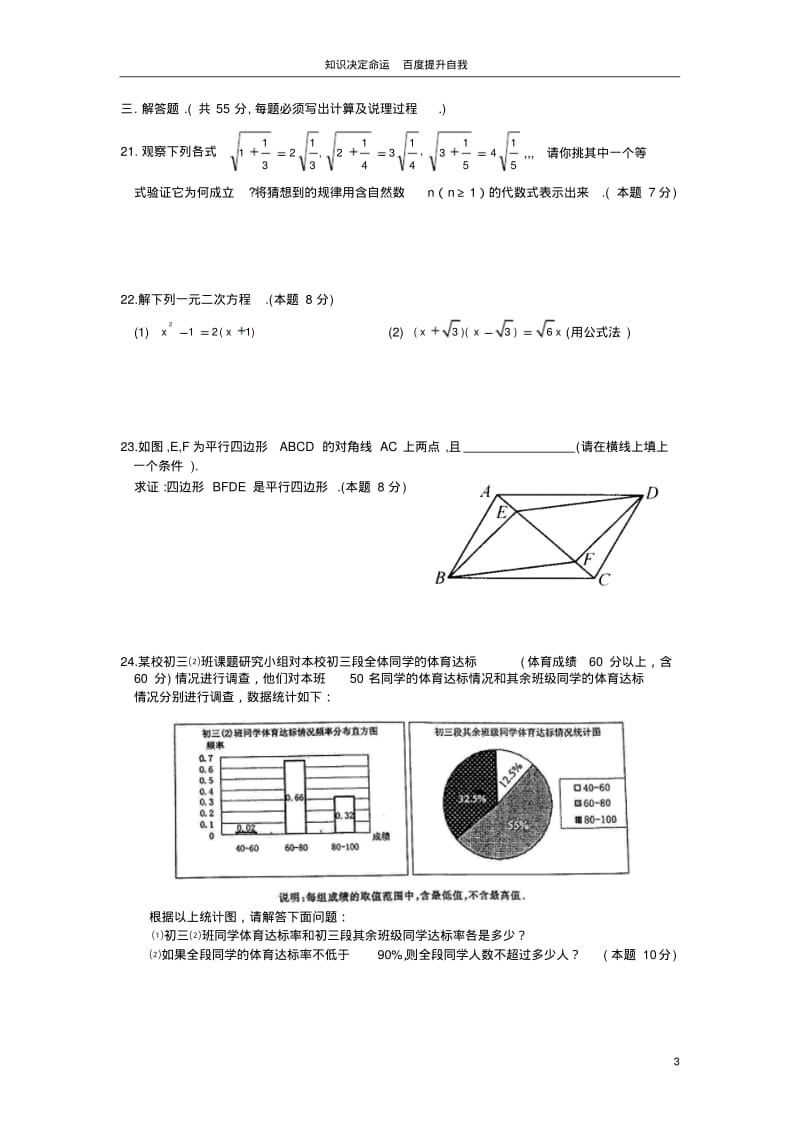 数学f1初中数学朝晖初中八竞赛.pdf_第3页