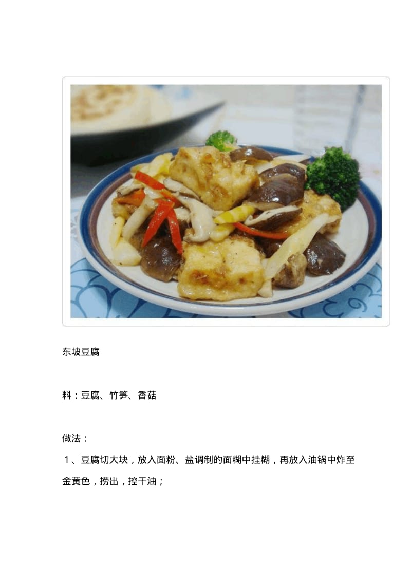 素食菜谱-50道家常素菜做法.pdf_第2页