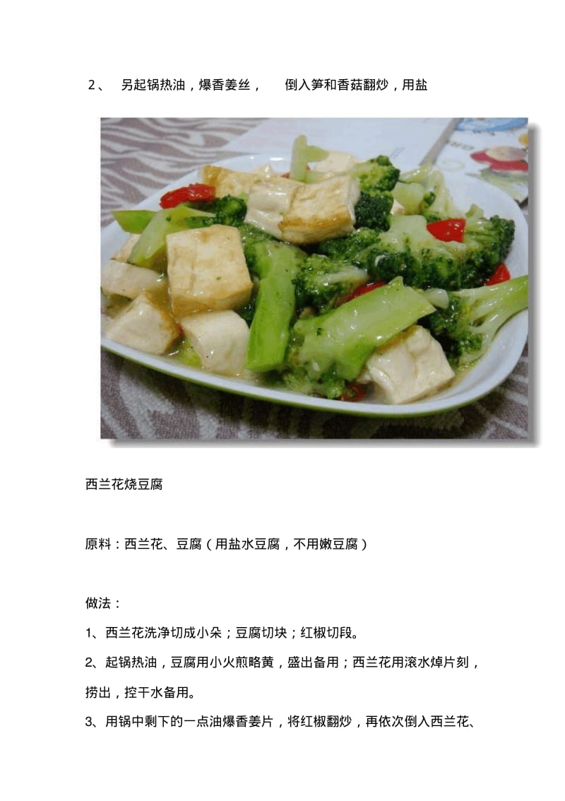 素食菜谱-50道家常素菜做法.pdf_第3页