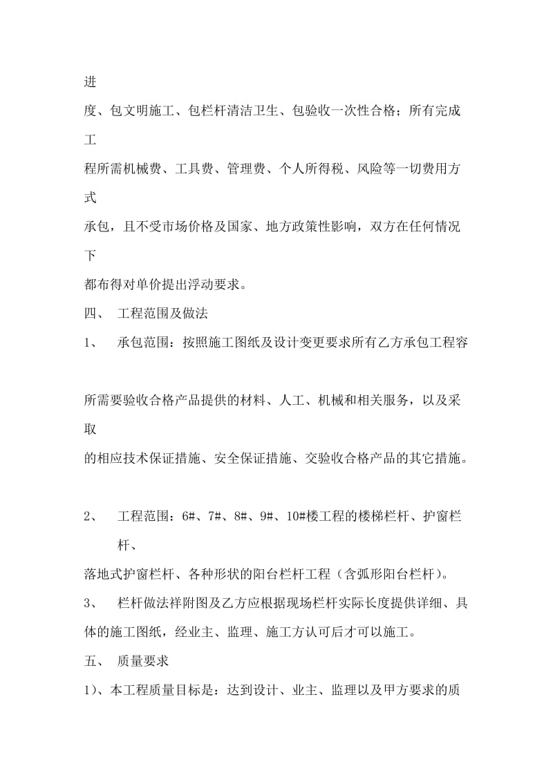 [合同协议]栏杆施工合同.doc_第2页