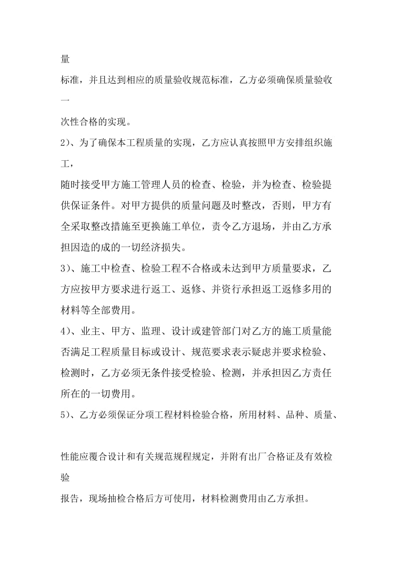 [合同协议]栏杆施工合同.doc_第3页