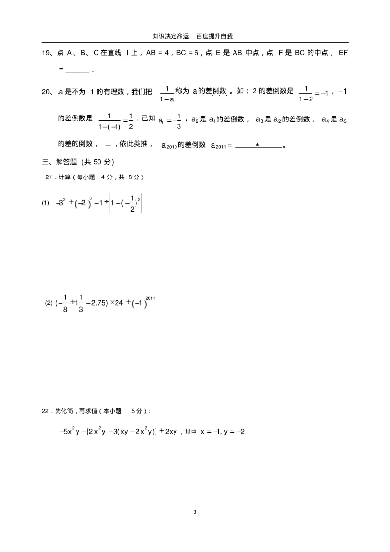 数学f1初中数学工业园区星港学校2011～20l2学年第一学期期末试卷初一数学.pdf_第3页