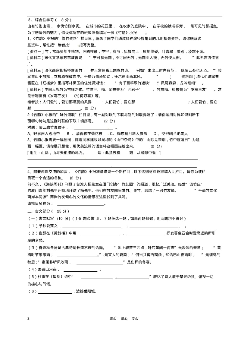 重庆市第79中学2011-2012学年八年级语文上学期期中考试试题.pdf_第2页