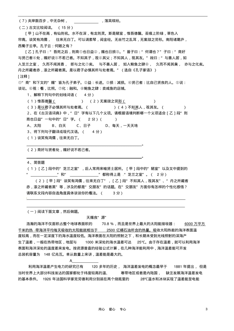 重庆市第79中学2011-2012学年八年级语文上学期期中考试试题.pdf_第3页