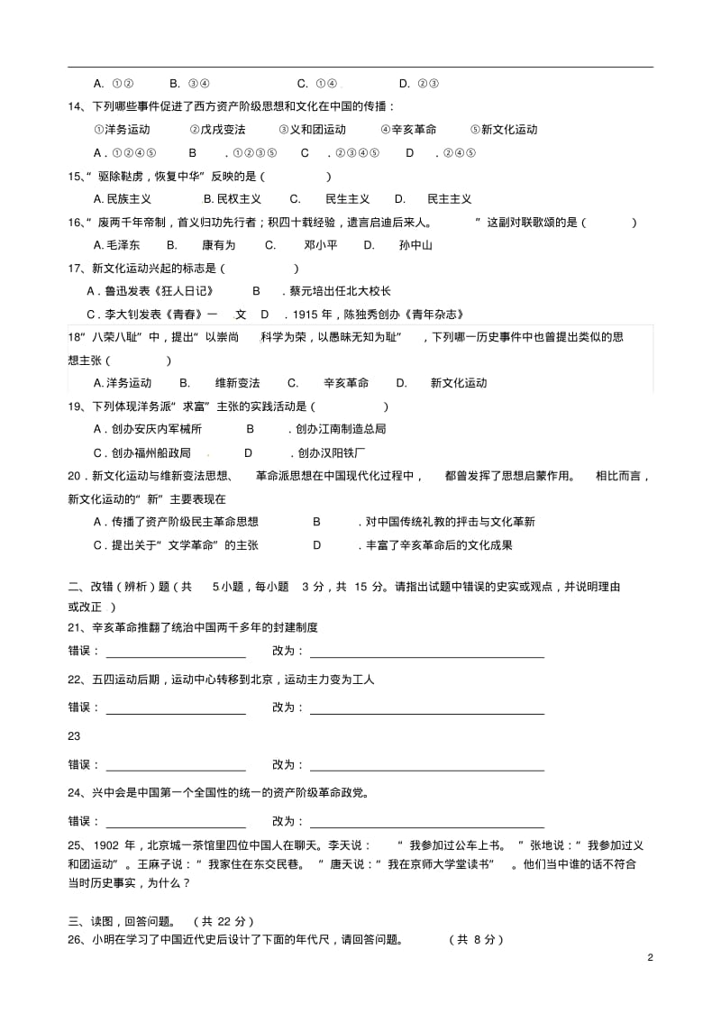 福建省福鼎市2012-2013学年八年级历史上学期期中试题(无答案).pdf_第2页