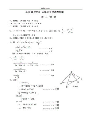 珍藏初中数学2010一模初三数学答案yanqing.pdf