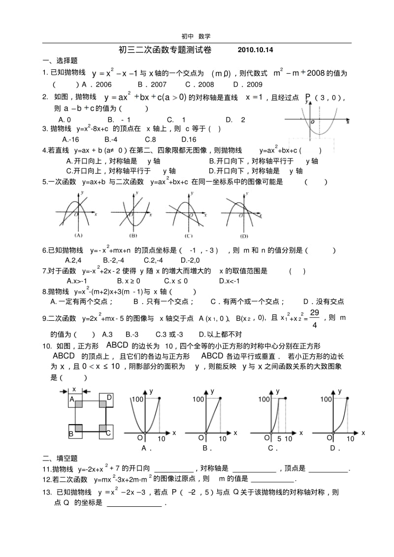 珍藏初三二次函数专题测试卷.pdf_第1页