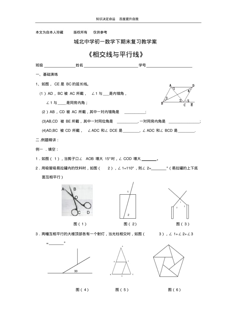 数学f9第7章平面图形的认识(二)城北中学期末复习教学案.pdf_第1页