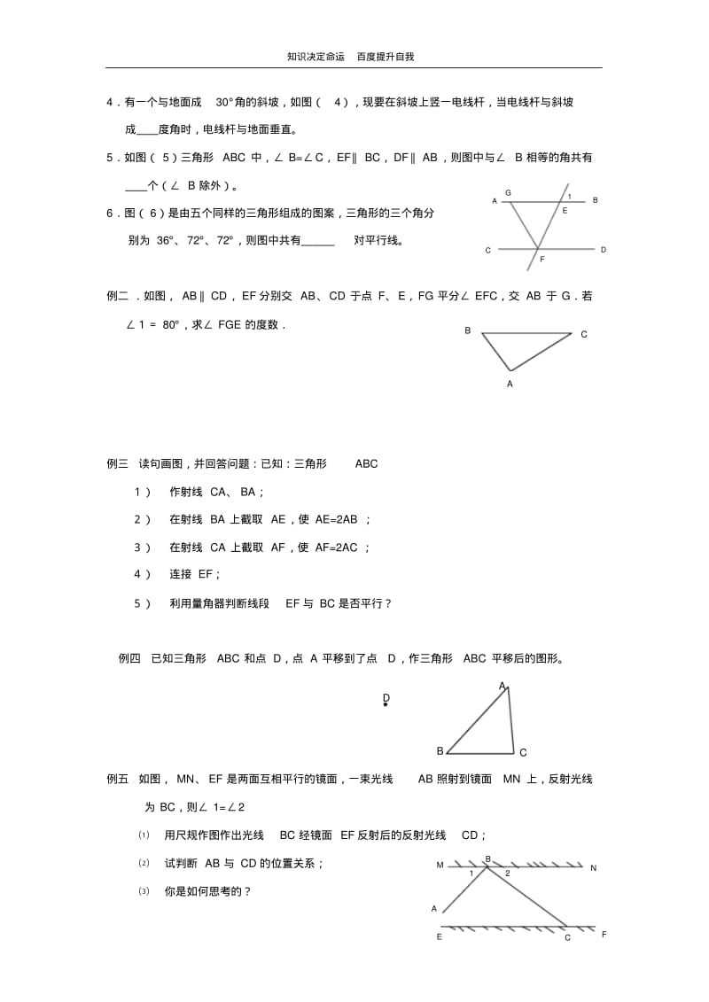 数学f9第7章平面图形的认识(二)城北中学期末复习教学案.pdf_第2页