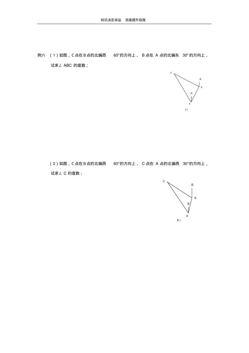 数学f9第7章平面图形的认识(二)城北中学期末复习教学案.pdf_第3页