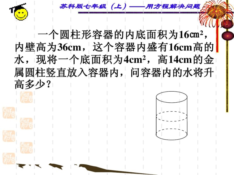 用方程解决问题(8).pdf_第2页