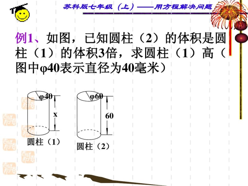 用方程解决问题(8).pdf_第3页