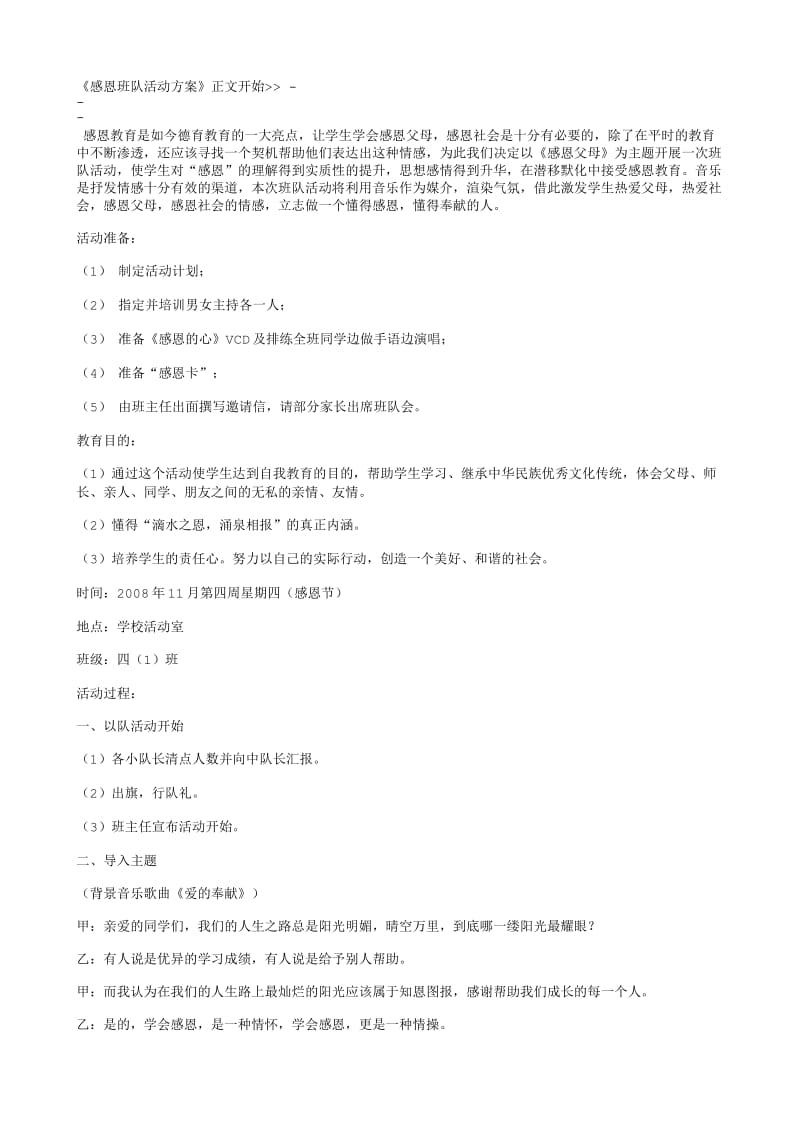 《感恩班队活动方案》正文开始__.txt_第1页