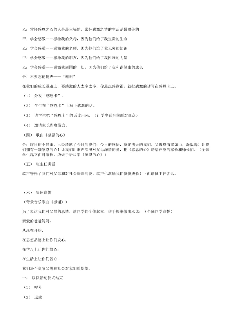 《感恩班队活动方案》正文开始__.txt_第3页