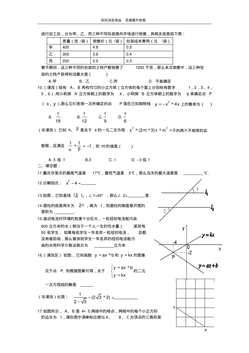数学f1初中数学200742023442731407.pdf_第2页