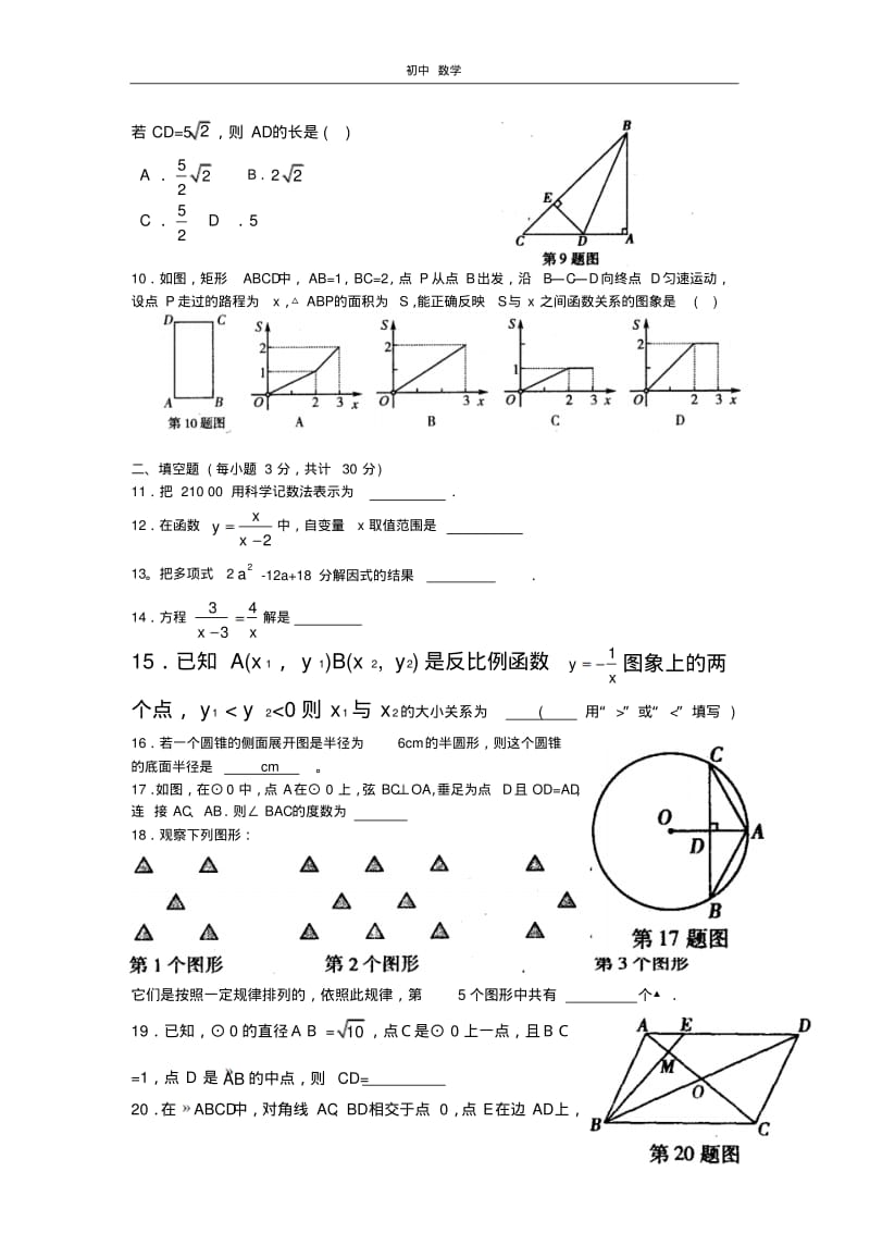 珍藏2012年哈尔滨市南岗初中升学第一次调研测试数学试题及答案.pdf_第2页