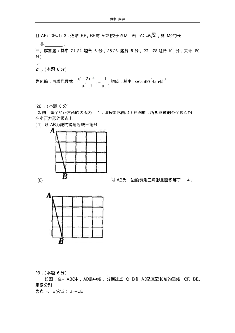 珍藏2012年哈尔滨市南岗初中升学第一次调研测试数学试题及答案.pdf_第3页