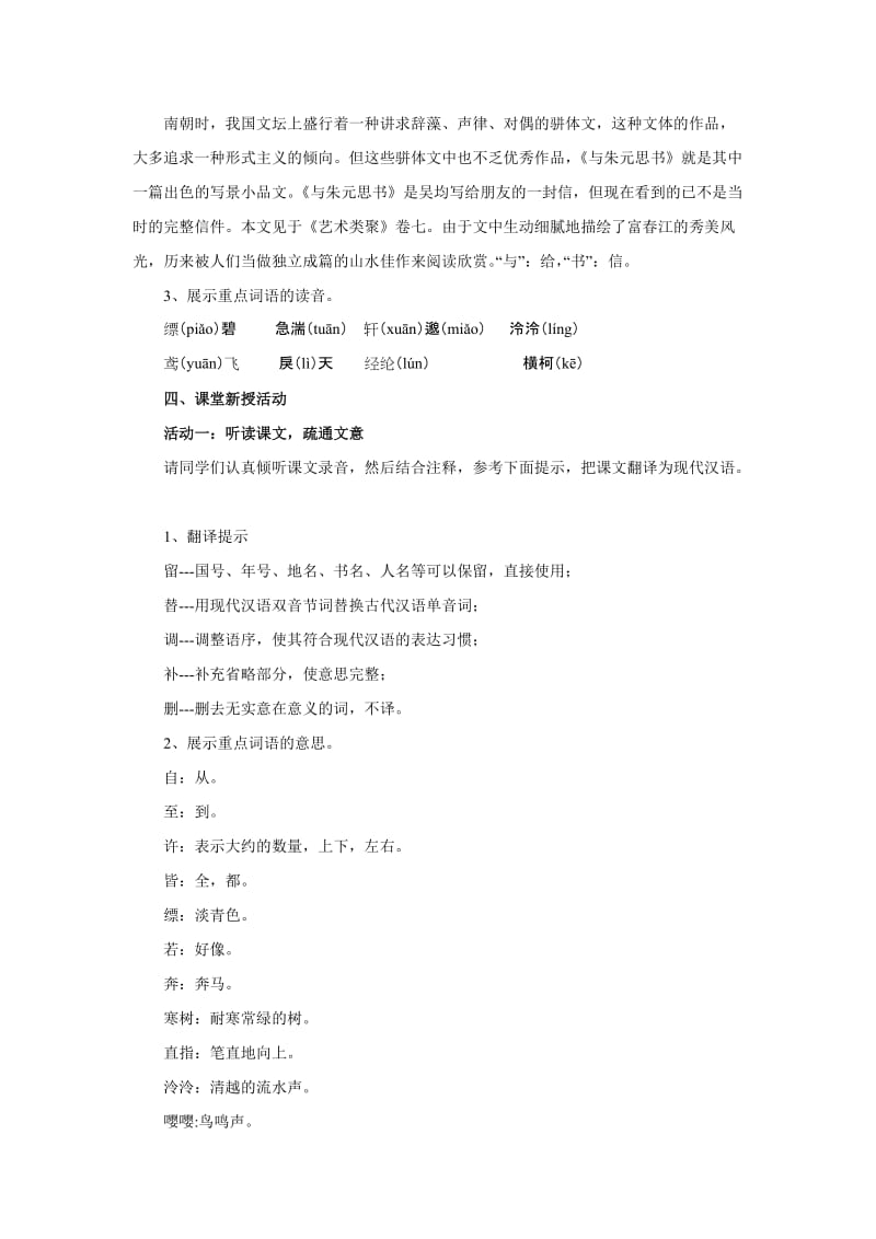 《与朱元思书》教案.doc_第2页