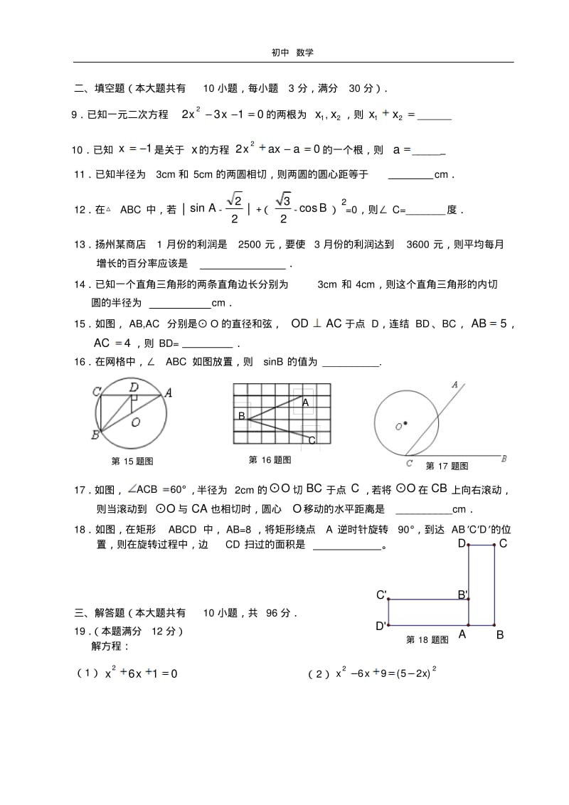 珍藏初三数学期中试卷.pdf_第2页