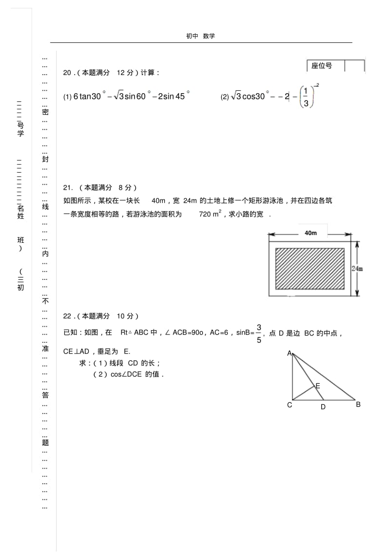 珍藏初三数学期中试卷.pdf_第3页