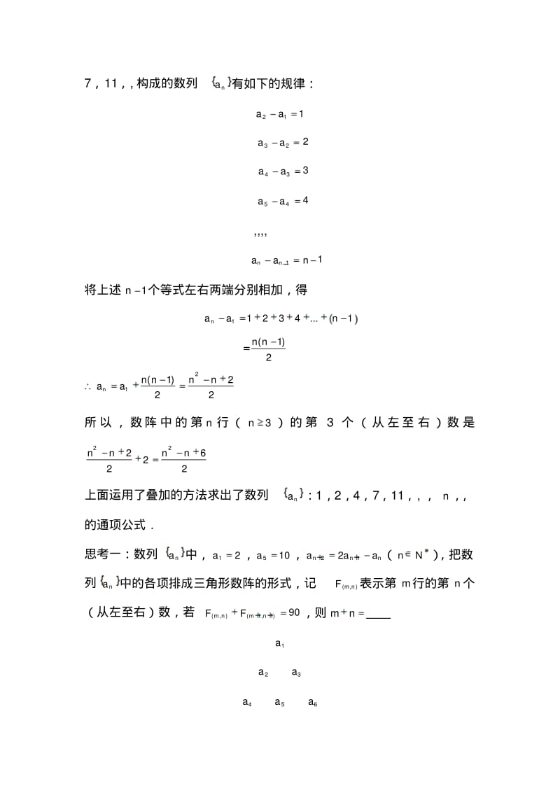 高中数学论文：从数列到数阵,“形散神不散”.pdf_第2页