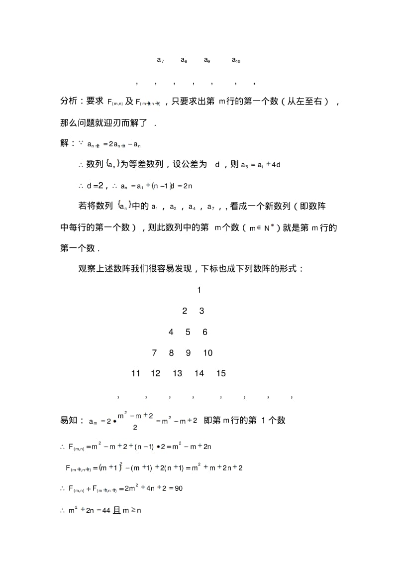 高中数学论文：从数列到数阵,“形散神不散”.pdf_第3页