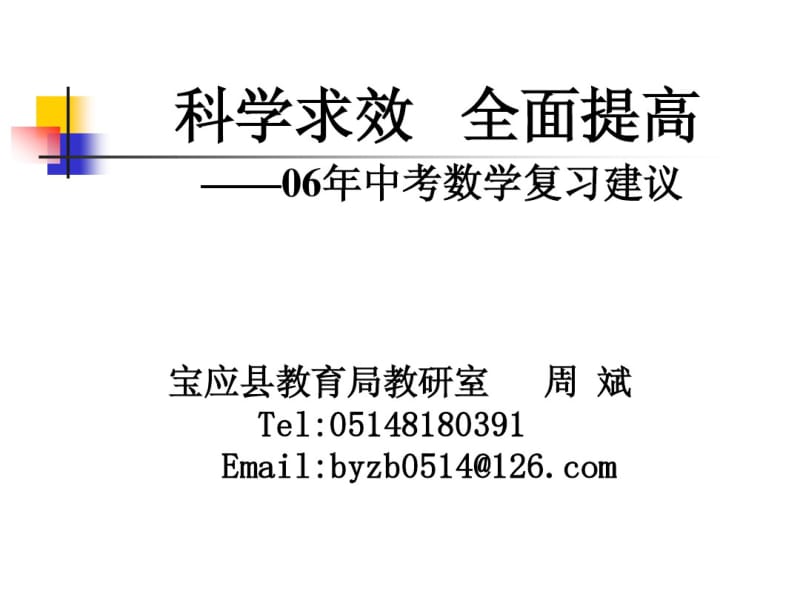 科学求效全面提高.pdf_第1页