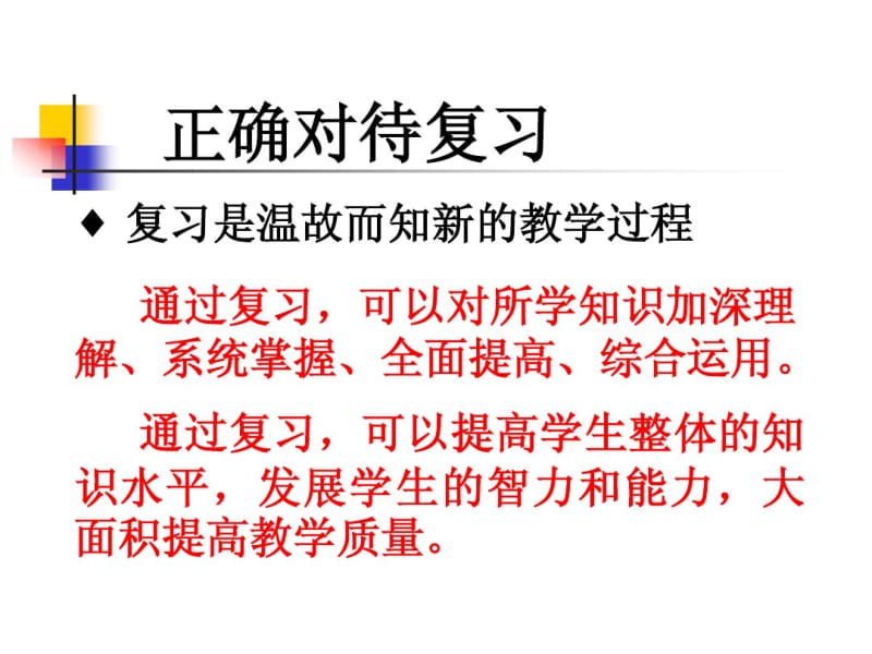 科学求效全面提高.pdf_第2页