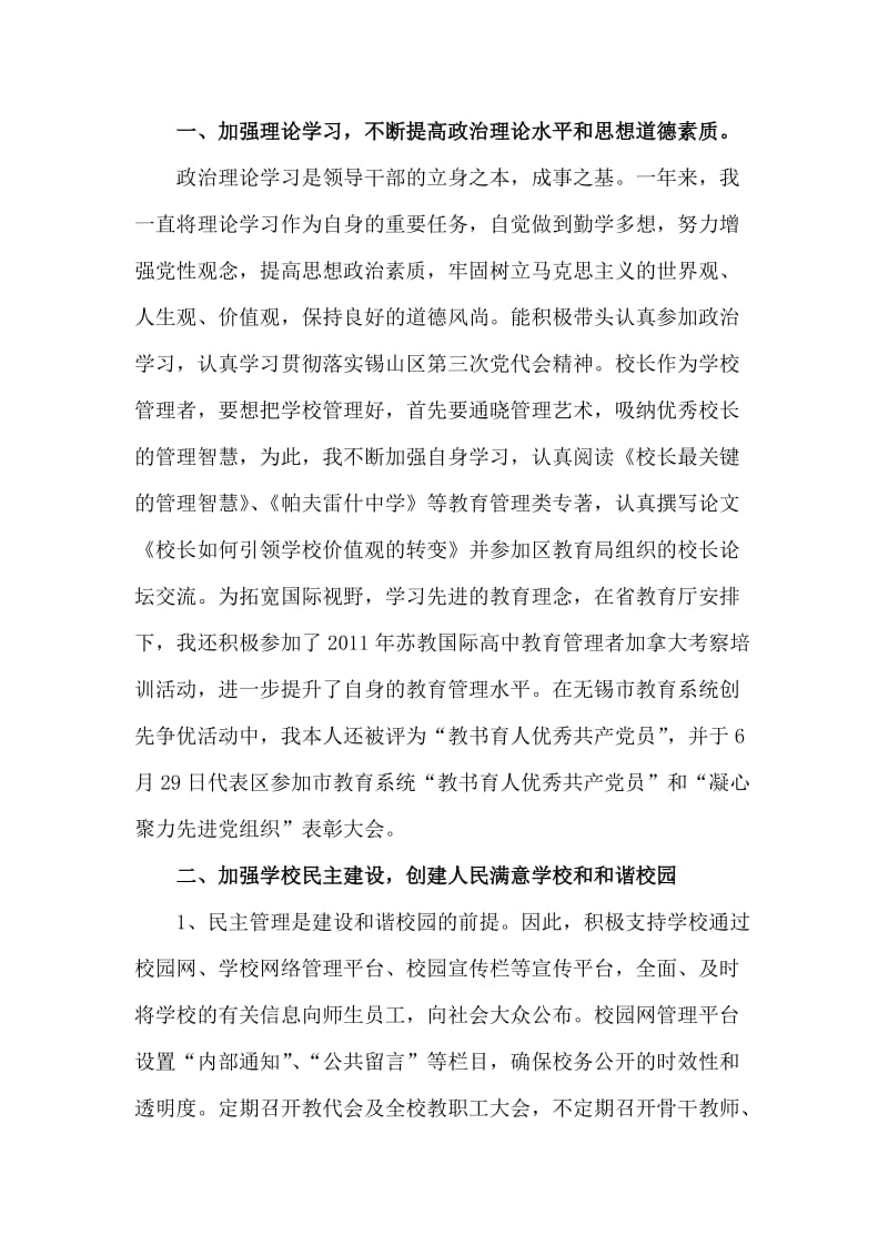 89-江苏省羊尖高级中学校长述职述廉报告.doc_第2页