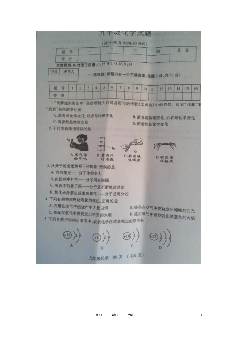 江苏省沭阳县2013届九年级化学上学期期中考试试题(扫描版)新人教版.pdf_第1页