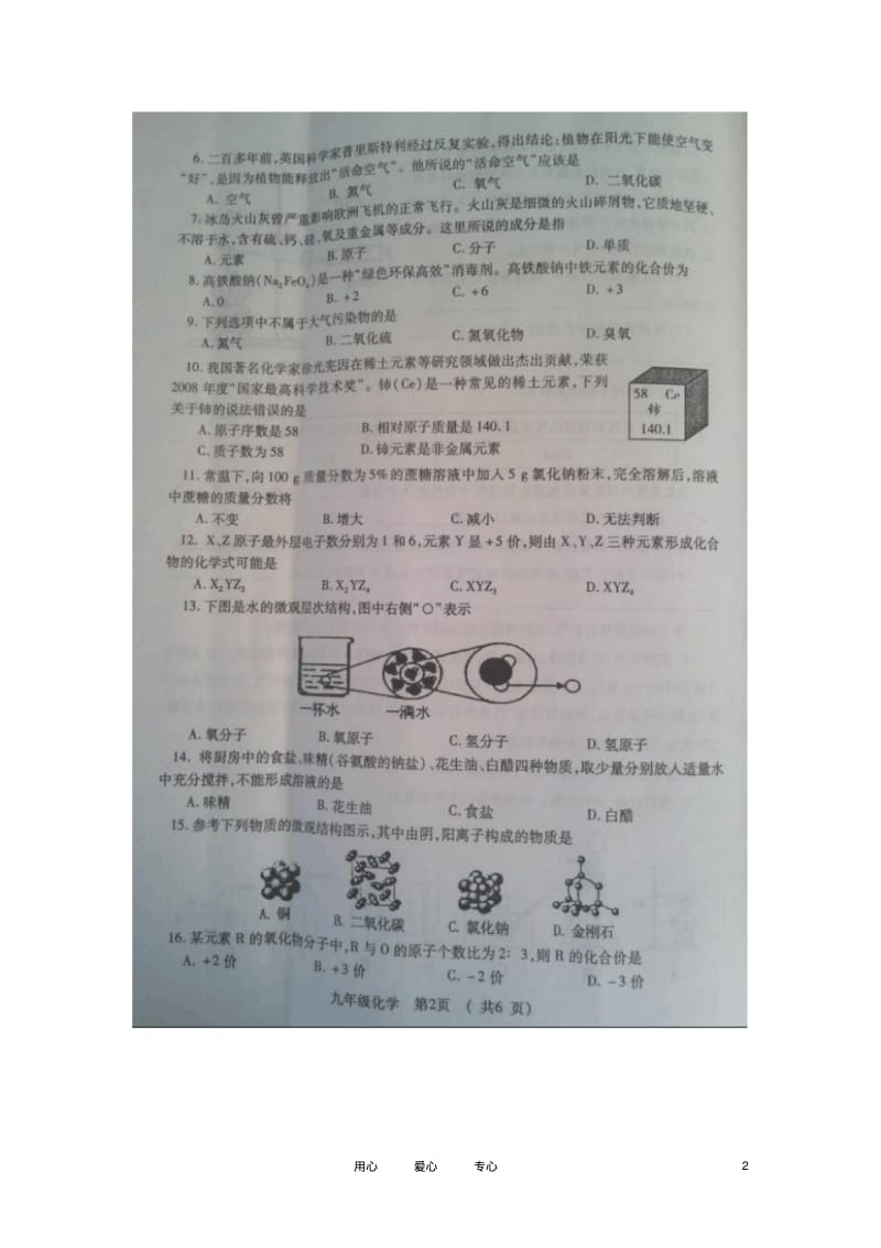 江苏省沭阳县2013届九年级化学上学期期中考试试题(扫描版)新人教版.pdf_第2页